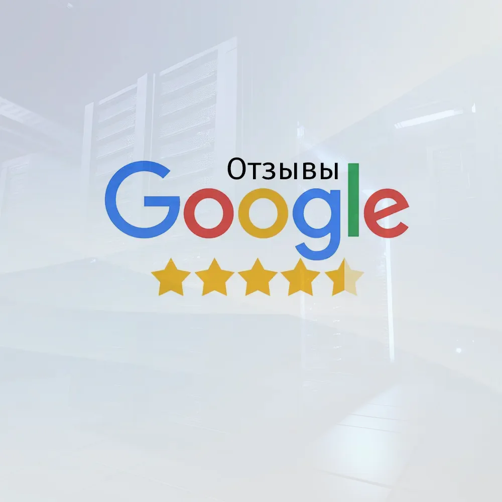 Google отзывы о Хостпро бай